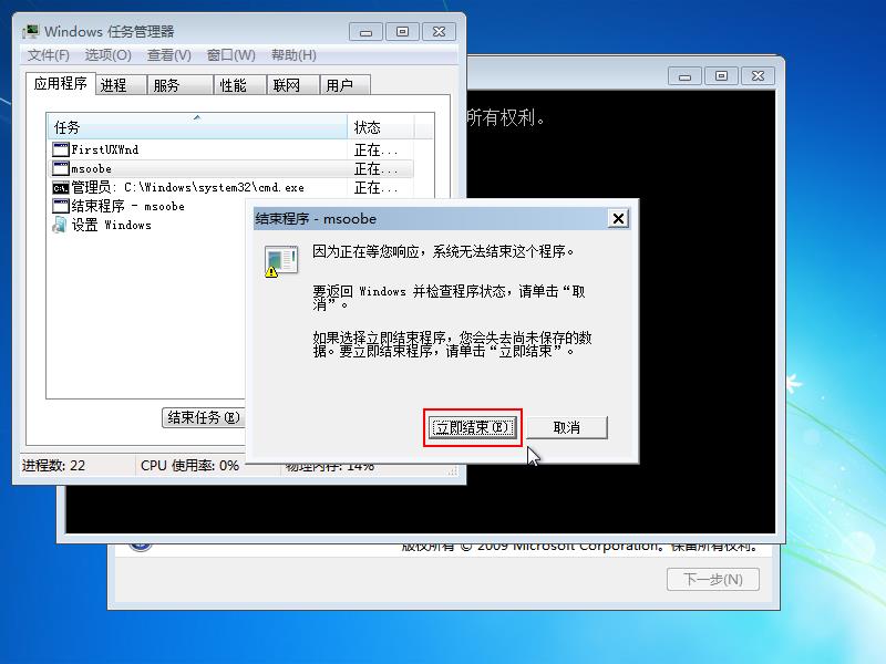 安装WIN7时跳过创建用户直接启用内置管理员账户